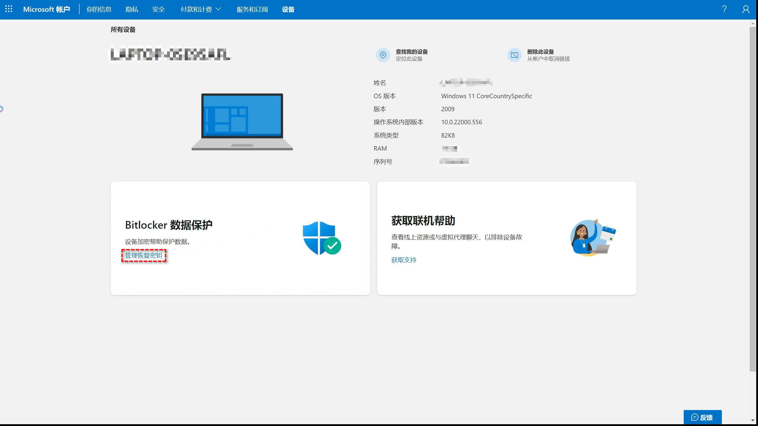 查看Microsoft帐户